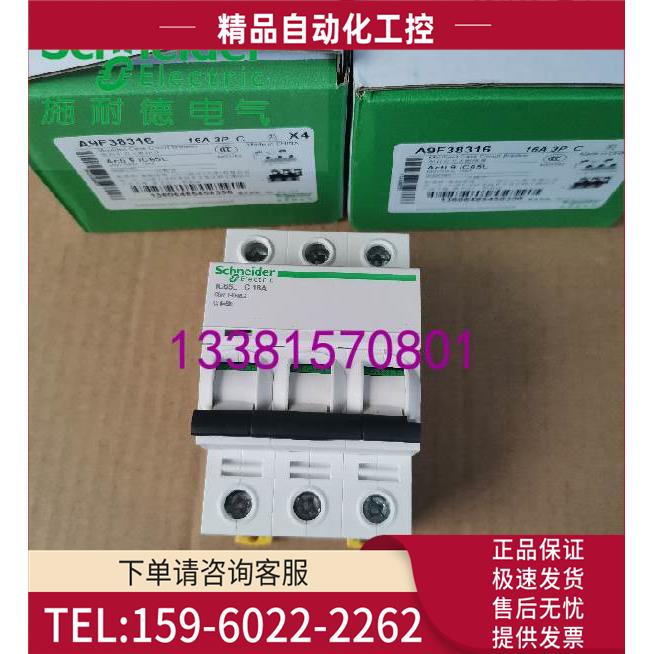 IC65L 3P C16A型断路器A9F38316【议价】