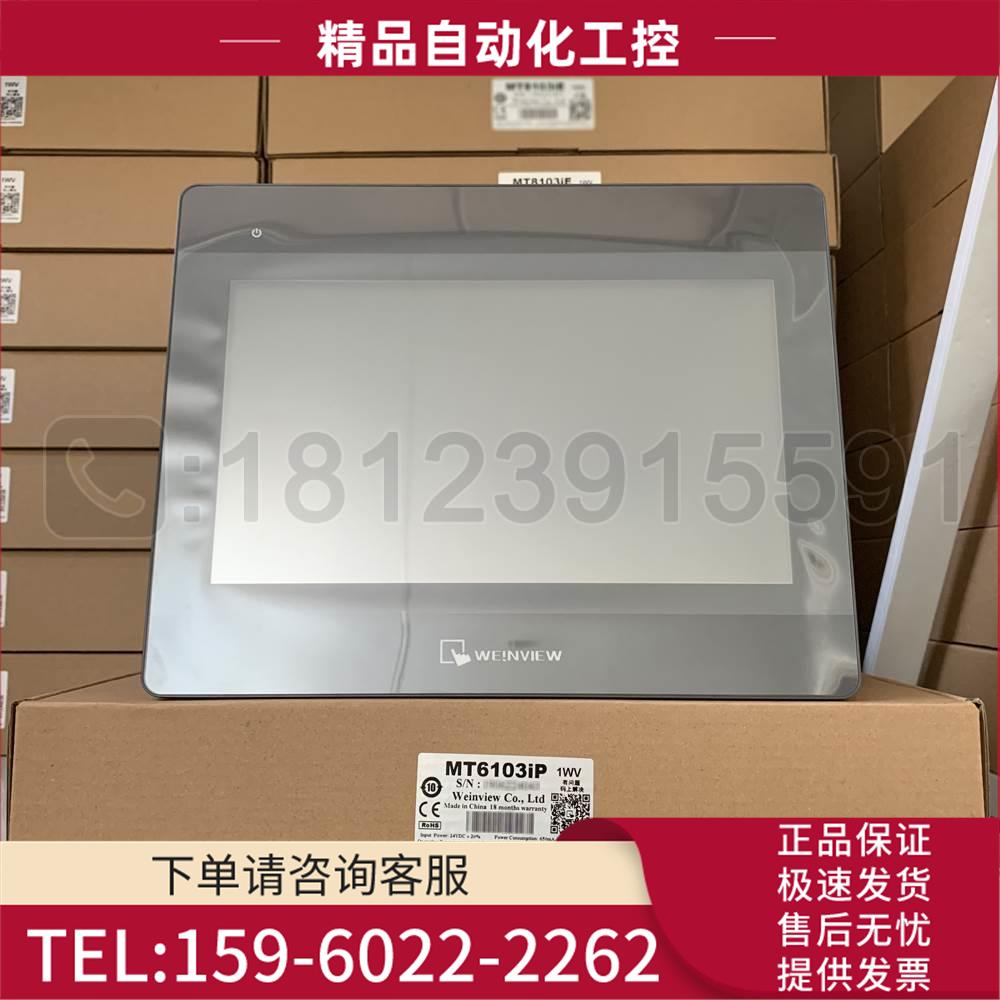 威纶10寸触摸屏 MT8102 8106iE iP iQ cMT1107 2109X【议价】