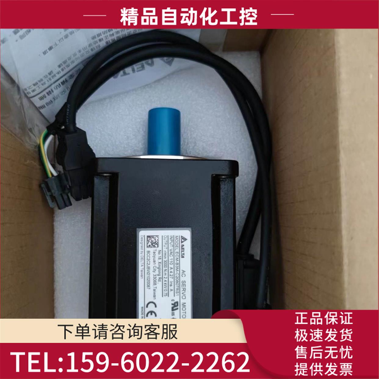 原包装B3750瓦电机ECM-B3M-C20807RS1/ECM-B3M-C20604RS1【议价】