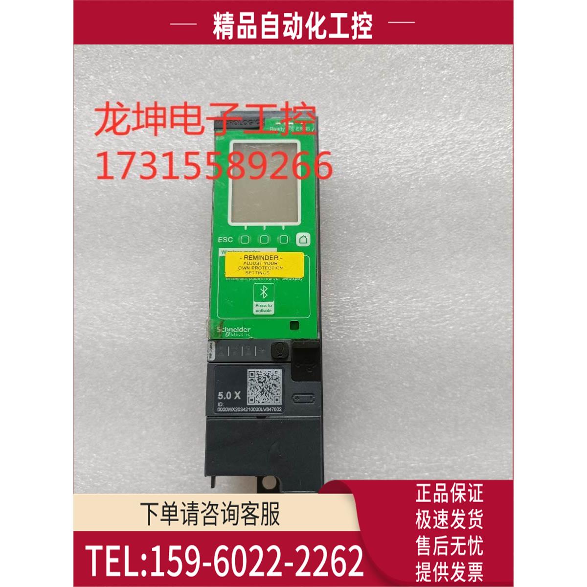 框架控制器Micrologic 5.0X LV847602 实物【议价】