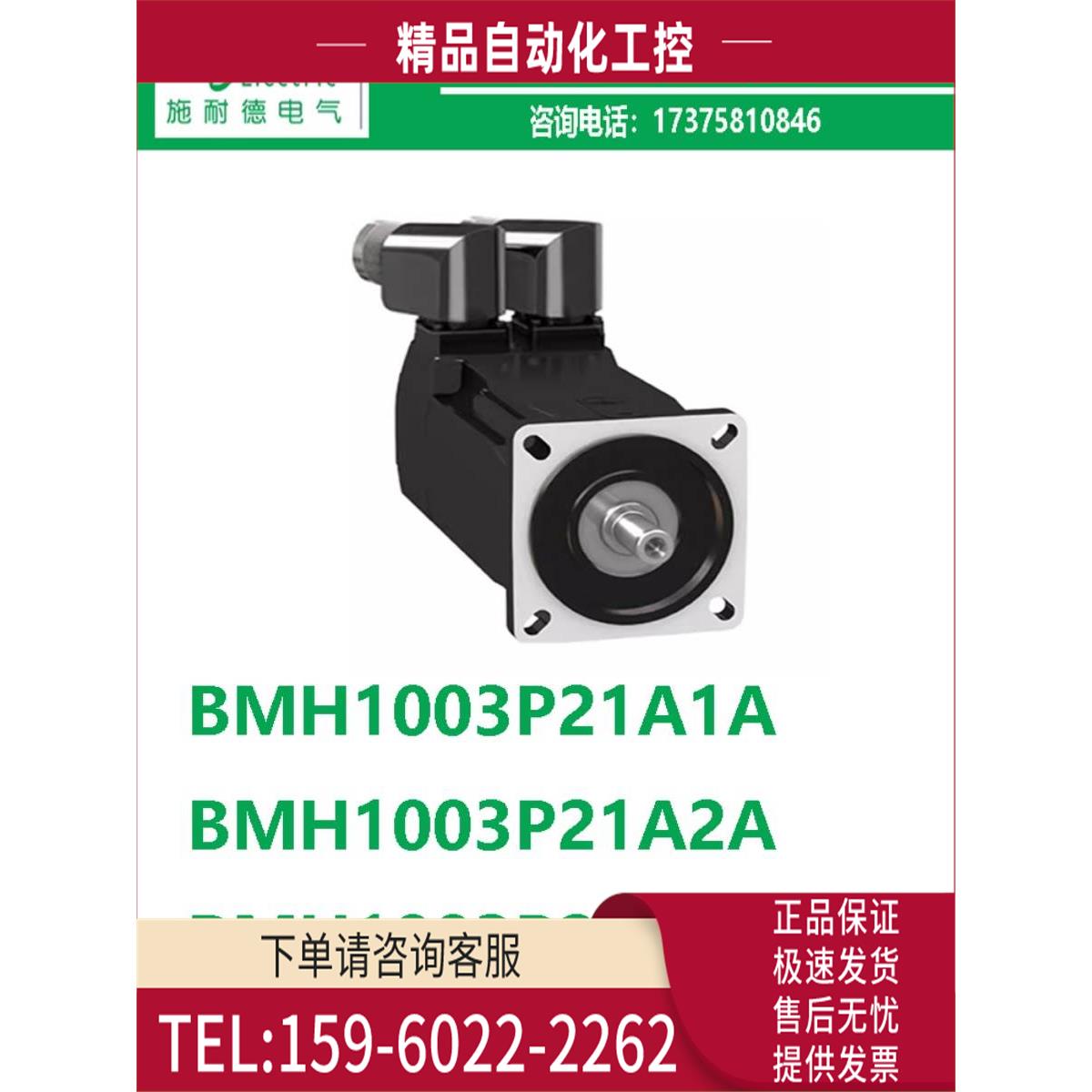 BMH电机商BMH1003P21A1A/BMH1003P21A2A/BMH1003P22F1A【议价】