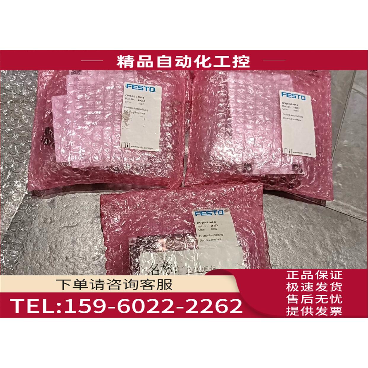 费斯托CPV10-GE-MP-8 18255，数【议价】