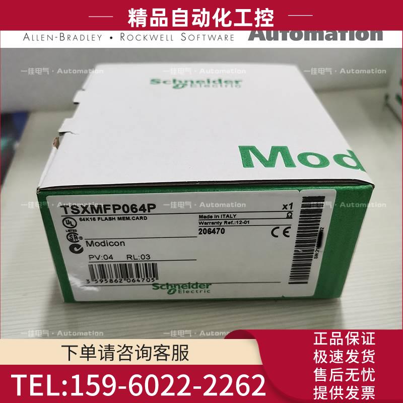 TSXMFP032P TSXMFP064P TSXSCP114 TSXCPP110TSXSAY100【议价】