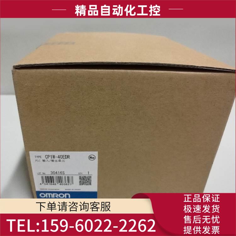 CP1W-40EDR/40EDT/32ER/32ET/8ER/8ED/8ET/20EDR1/16ER/ET1【议价