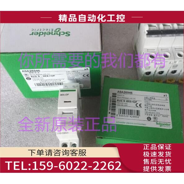 A9A26946型断路器iMX+OF 100-415V空开【议价】