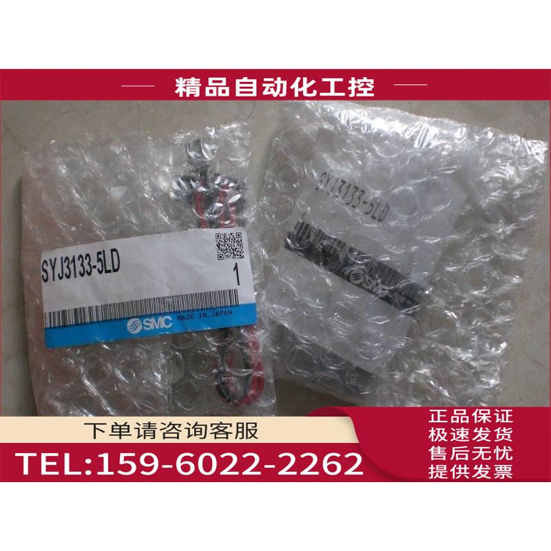 /SYJ3133-5LD SMC 电磁阀 【议价】