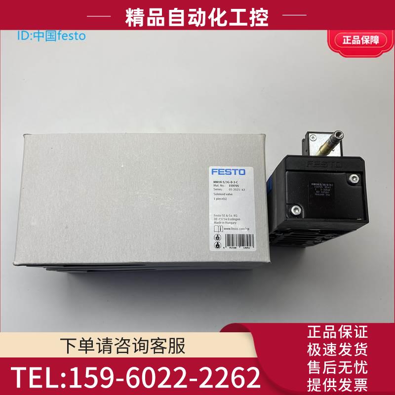 FESTO费斯托三位五通中封式电磁阀MN1H-5/3G-D-3-C 159705电控阀