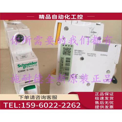 iC65N 1P C10A型断路器A9F18110优惠【议价】