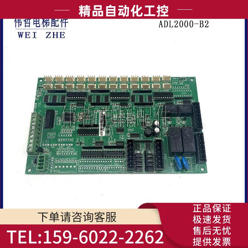汉京快意电梯轿厢选层通讯板/HK2000-B2 V1.0原厂ADL2000-B2 V1.0
