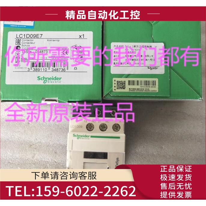 LC1D09E7三极接触器9A 48V LC1-D09E7【议价】