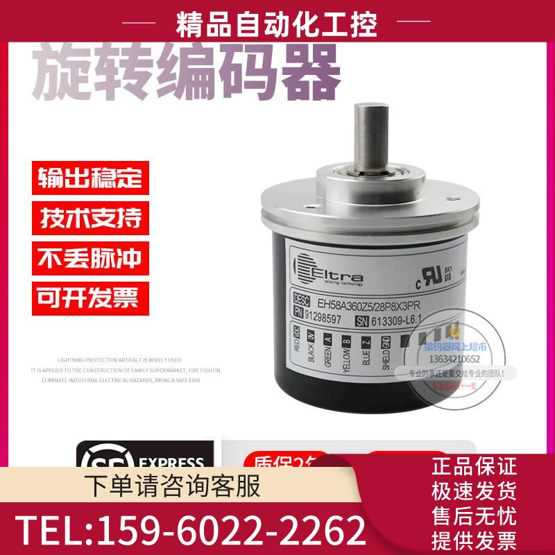 EH58A360Z5/28P8X3PR旋转360脉冲外径58意尔创ELTRA技术编码器【