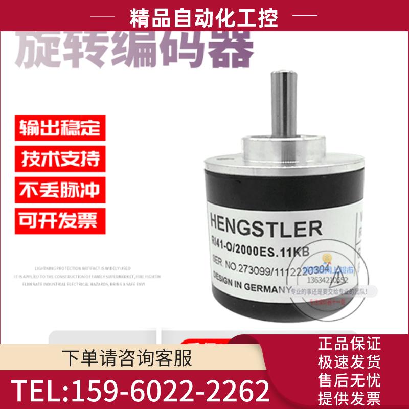 R141-0/1000ES-11KB-S11亨士乐HENGSTLER技术稳定旋【议价】