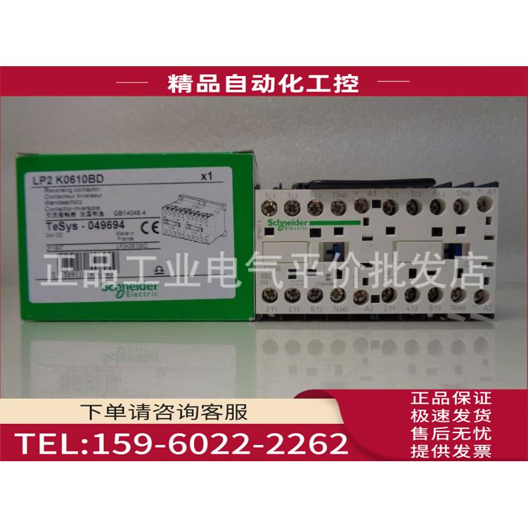 LP2K0601BD/LP2K0610BD 可逆接触器 6A, 24V DC【议价】