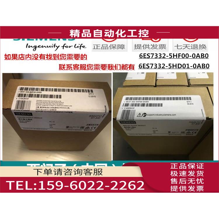 SM 332 模拟量输出模块 6ES7332-5HF00-0AB0 S7-300PLC【议价】