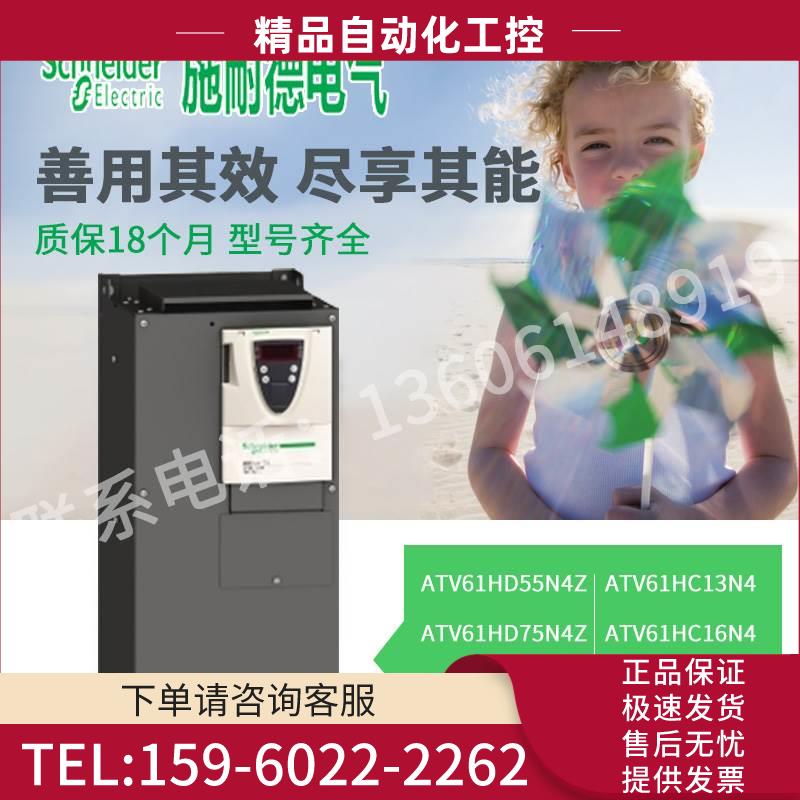 变频器ATV61HD55/D75N4Z/D90/C11/C13/C16/C22/ATV61HC25N4【议价
