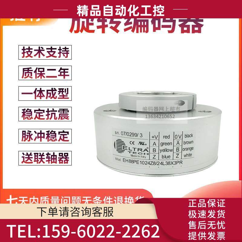 EH88PE1024Z8/24L38X3PR电梯1024线孔径38MM意大利技术编码器【议