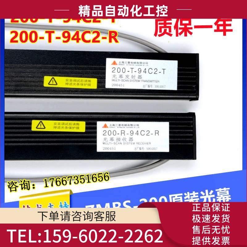 电梯二合一光幕ZMBS-200-R-94C2-R/200-T-94C2-T触板S200【议价】