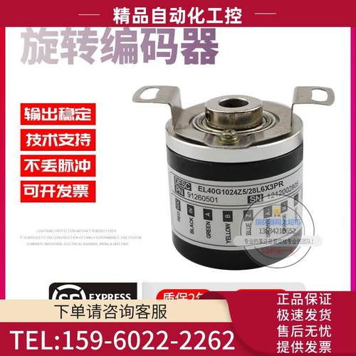 EL40G1024Z5/28L6X3PR旋转空心轴6mm1024线意尔创技术稳定编码器