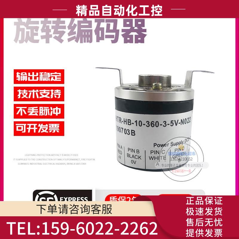 HTR-HB-10-100-3-5V-N022鸿璿旋转半空心10mm脉冲100线稳定编码器