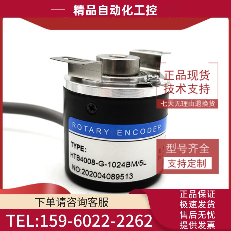 HTB4008-G-1024BM/5L光电编码器脉冲1024线ROTARY EN【议价】