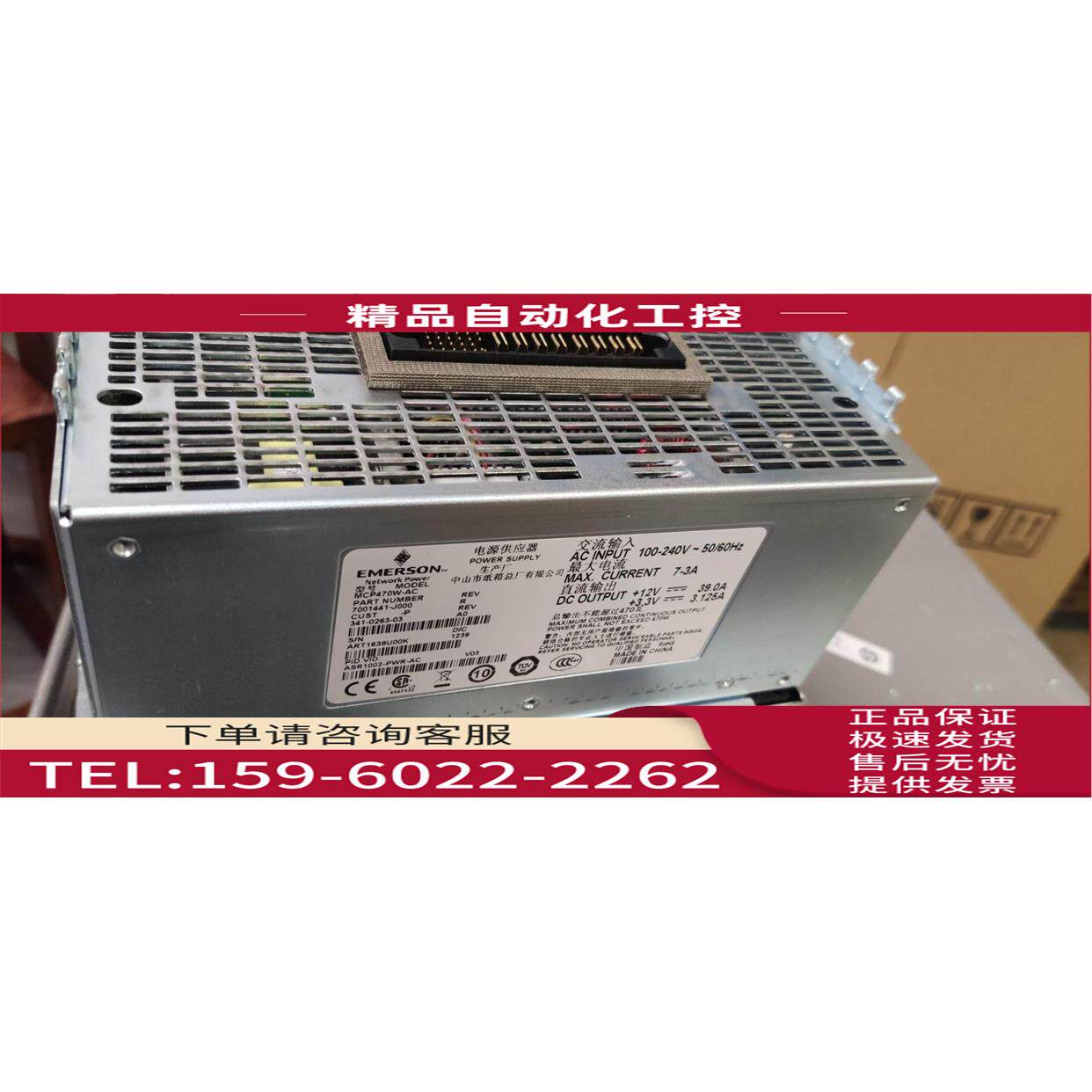 emerson MCP470W-AC ASR1002-P【议价】