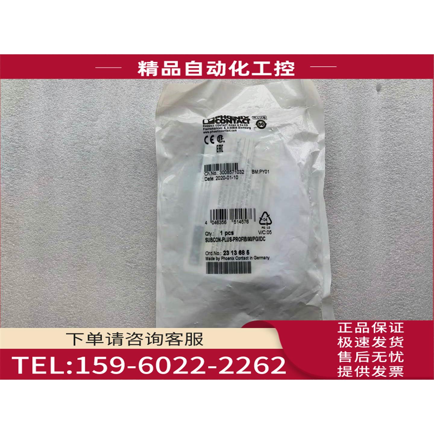 接头 SUBCON-PLUS-PROFIB/90/PG/IDC 2313685【议价】