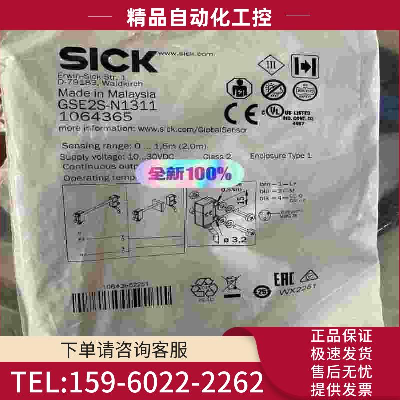 Sick西克传感器GSE2SN1311GS2SD【议价】
