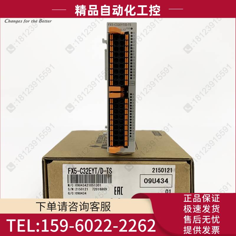 FX5UC扩展模块 FX5-C32EYT/D-TS 带弹簧夹端子台 32点输出【议价