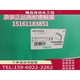 XBTOT5320触摸屏 议价