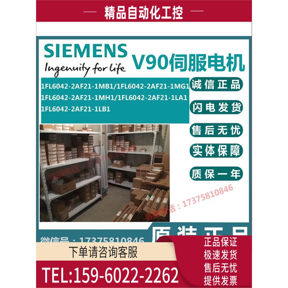 V90伺服电机1FL6042-2AF21-1MB1/1MG1/1MH1/1LA1/1LB1【议价】