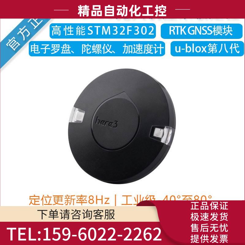 赫星Here3/2人机高精度差分定位导航模块pixhawk植保RTK【议价】