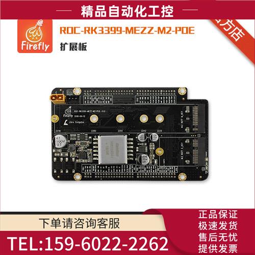 ROC-RK3399-PC扩展板 扩展SSD、WiFi-蓝牙、POE+供电、航模电池【