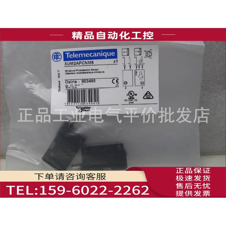 XUM2APCNM8 型光电开关 光电传感器 一对【议价】