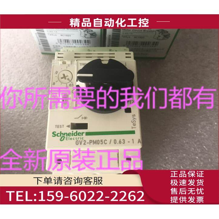 GV2PM05C电动机断路器0.63-1A GV2-PM05C【议价】