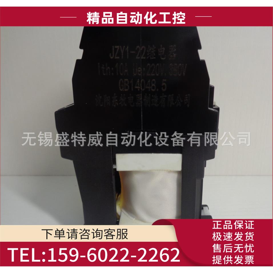 直发 沈阳东牧接触器式中间继电器 JZY1-22 DC220V【议价】