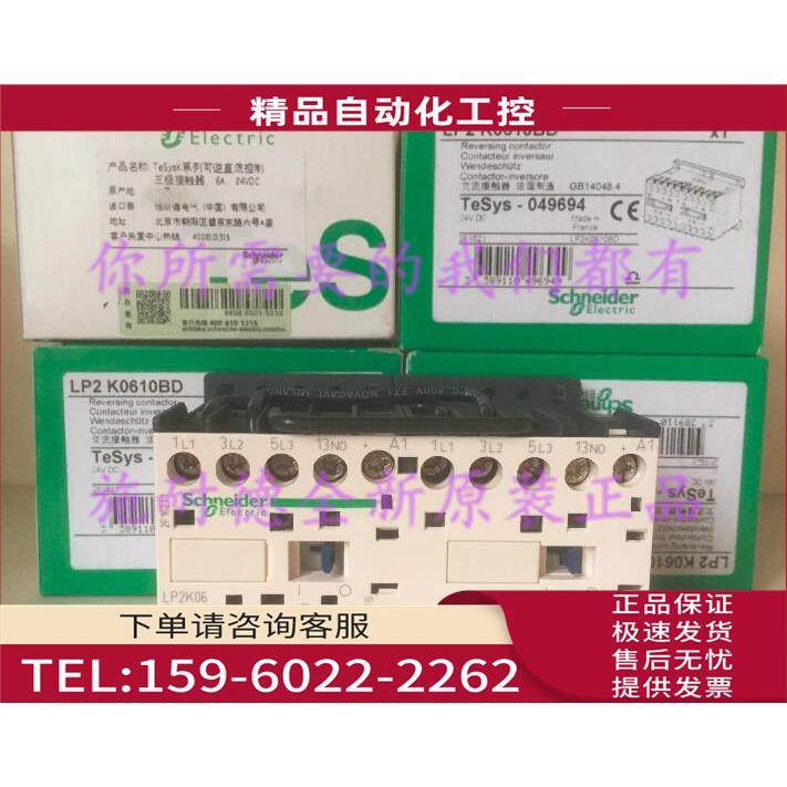 LP2K0610BD可逆直流控制三极接触器6A 24VDC【议价】