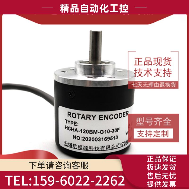 HCHA-120BM-G10-30F折弯机自动化设备光电编码器ROTA【议价】
