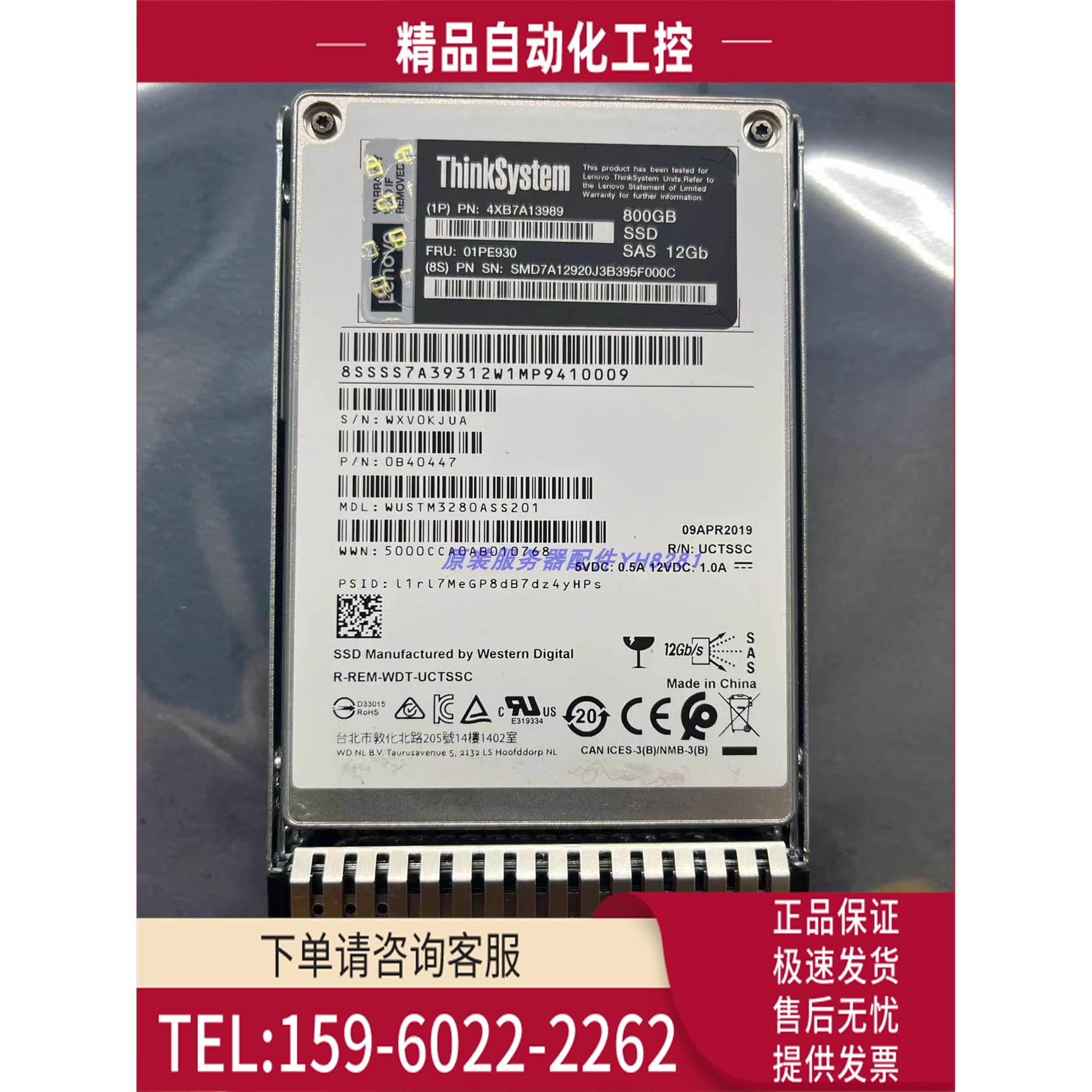4XB7A13989 01PE930 800GB SAS WUSTM3280ASS201 固态 硬盘【议价