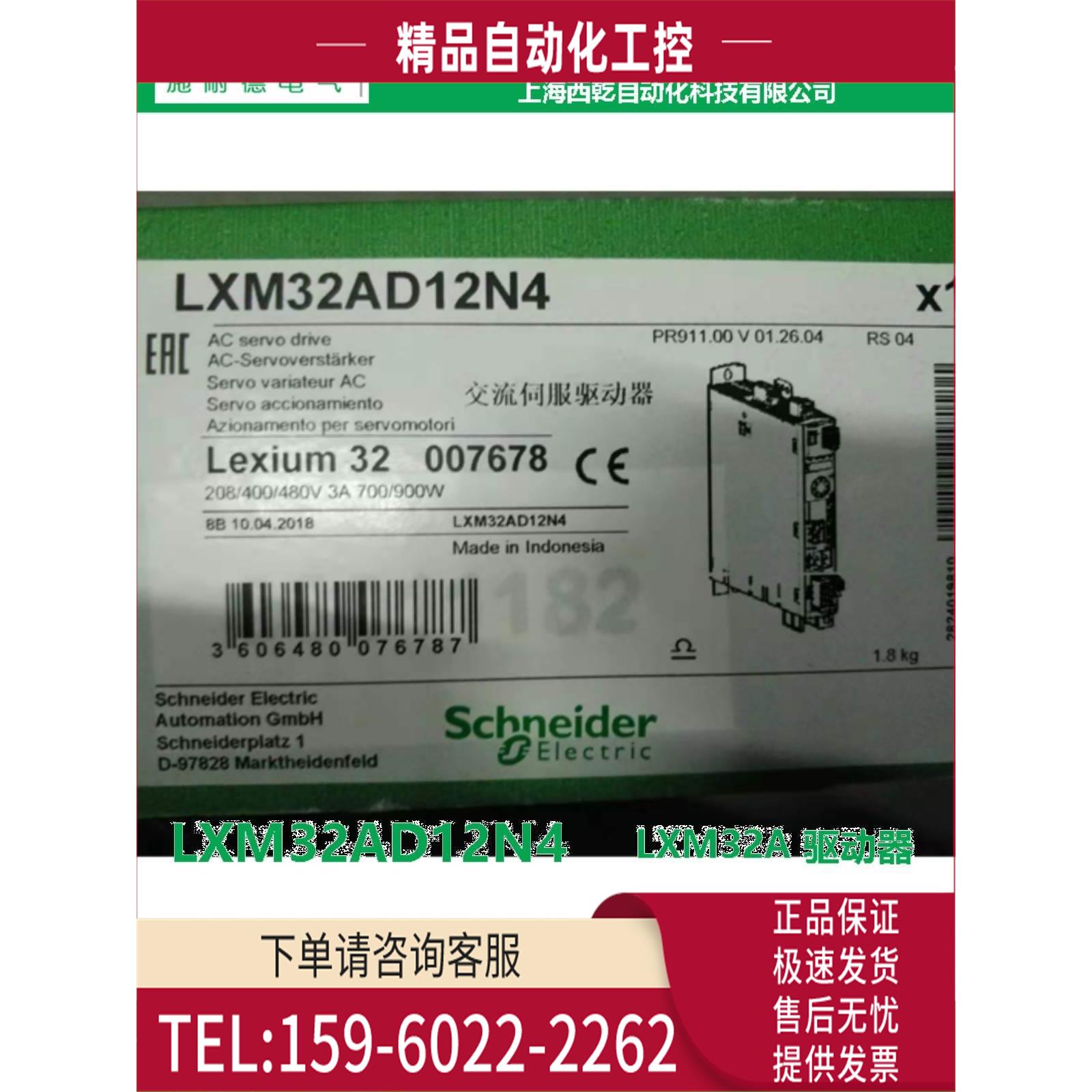 LXM32AD12N4LXM32A 器 12A RMS 峰值电流 3相 480V【议价】