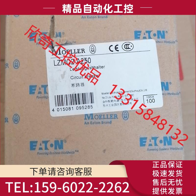 MOELLER 金钟默勒断路器 LZMC2-A250 3P【议价】
