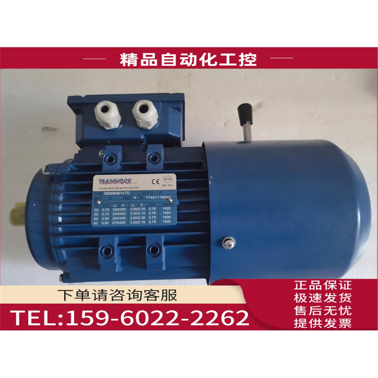 TRANNOCK三相异步刹车电机T63A2 0.18KW B3/B5/B14【议价】