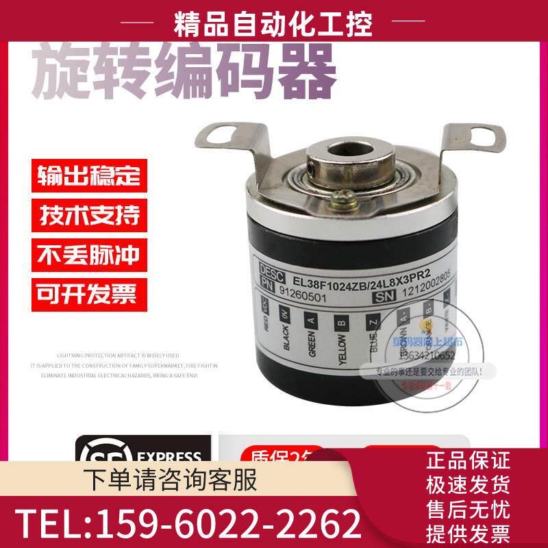 EL38F1024ZB/24L8X3PR2旋转空心轴8mm1024线意尔创技术稳定编码器