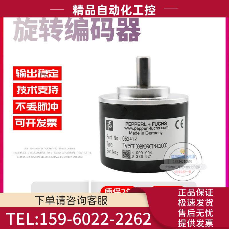 TVI50T-09BK0R6TN-02000倍加福外径50mm2000线P+F旋转编码器【议