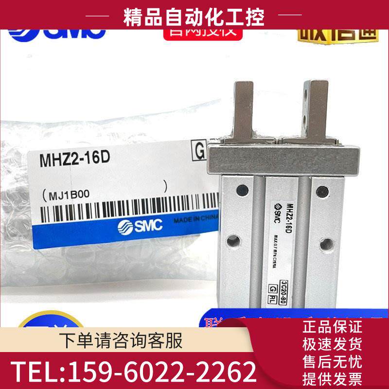 SMCMHZ2/MHZL2-6D/10D/16D/20D/25D/32D/40D/D1/D2手指气缸D3【议