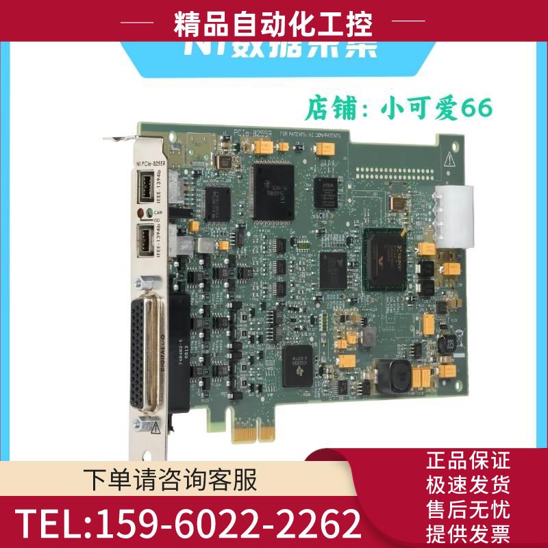 NI PCIE-8255R PCIE采集卡 带1394B接口 【议价】