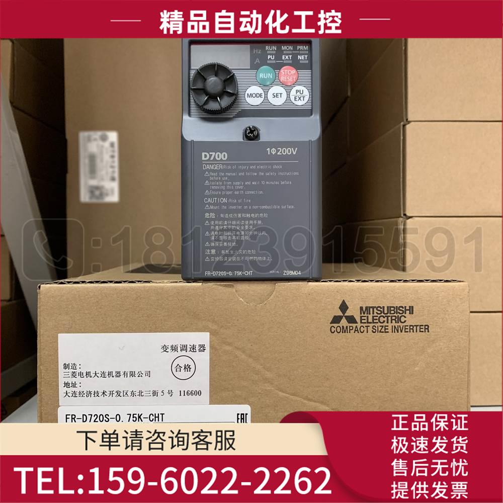 变频器 FR-D720S-0.75K-CHT 单相220V 0.75KW 【议价】