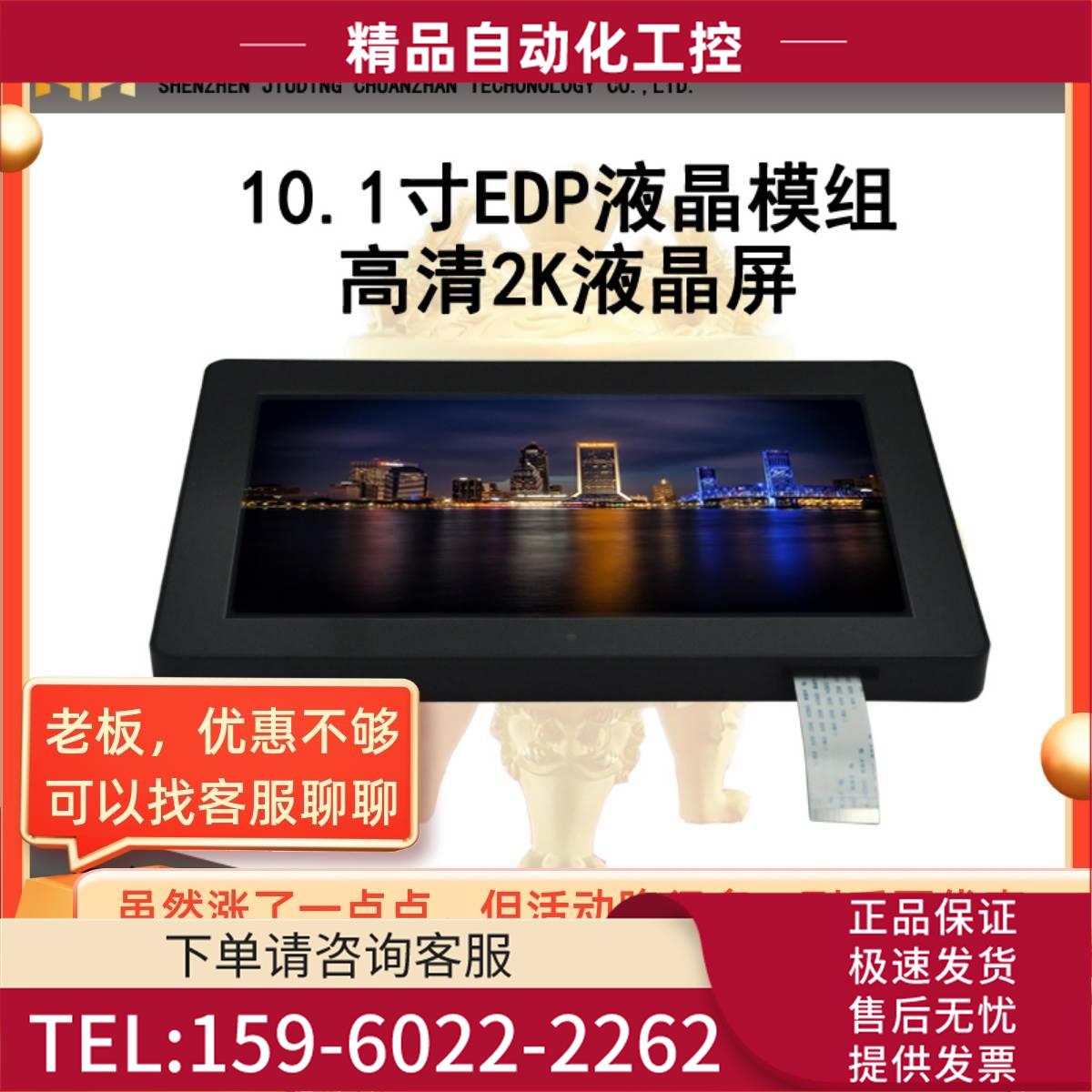 10.1寸高清EDP液晶模组25601600分辨率2K屏带电容触摸X3399【议价