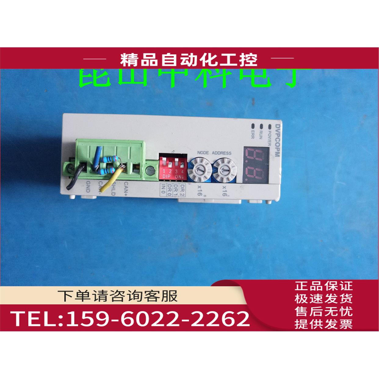 DVPCOPM-SL CANOPEN模块 【议价】