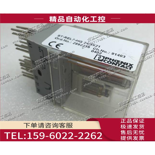 控制继电器ST-REL7-HG24/3X21 2892216【议价】