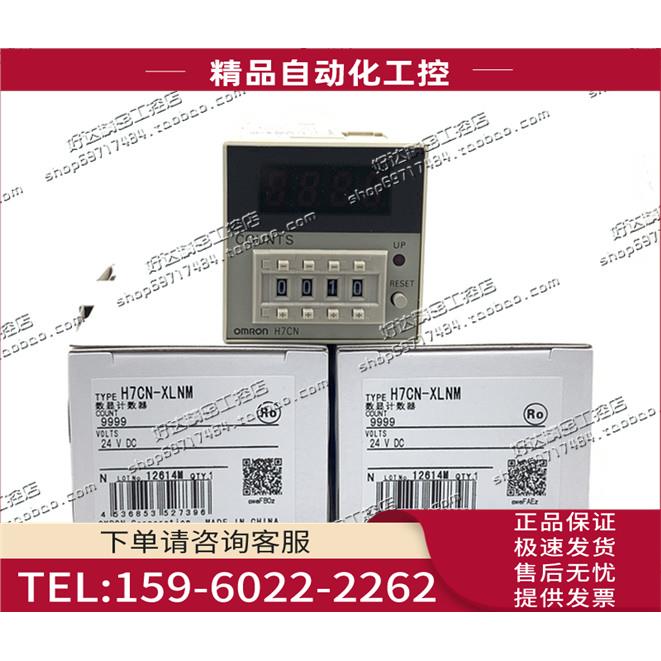 H7CN-XLNM H7CN-XHNM 100-240VAC/12-48VDC计数器【议价】